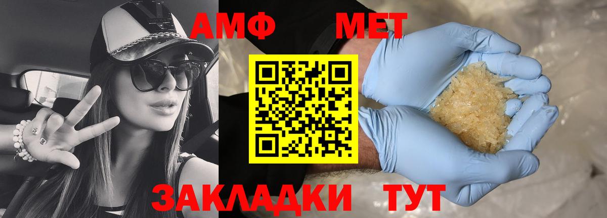 Белебей  Amphetamine  АМФ  Вход с VPN  Amphetamine Розовый 