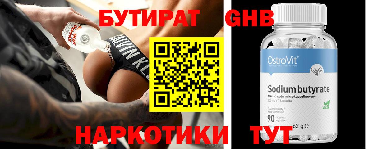 Бутират бутик  БУТИРАТ  Белебей  Вход с VPN 