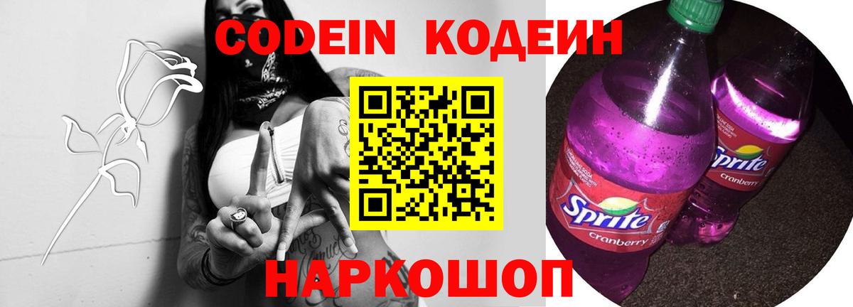 Кодеиновый сироп Lean напиток Lean (лин)  Кодеиновый сироп Lean напиток Lean (лин)  Белебей  Вход с VPN 