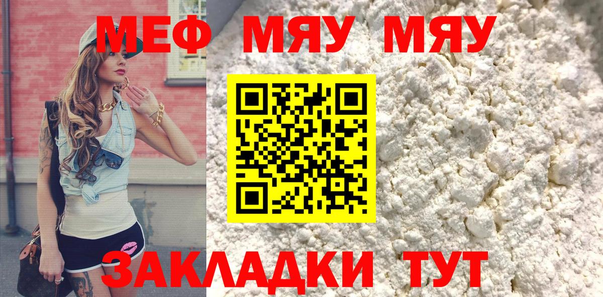 МЕФ  МЯУ-МЯУ 4 MMC  МЕГА ссылка  Меф мяу мяу  Белебей  Вход с VPN 