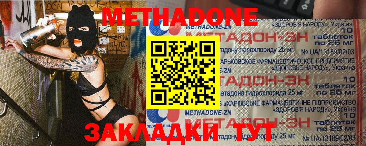 Метадон белоснежный Белебей